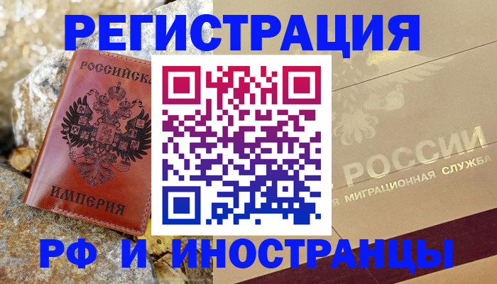 временная регистрация 2025 в Кинеле